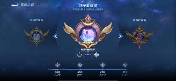 《王者榮耀》S28賽季收藏家系統(tǒng)介紹