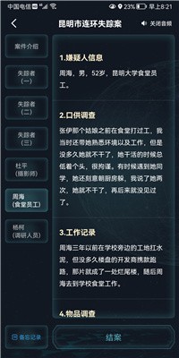 犯罪大師昆明市連環(huán)失蹤案