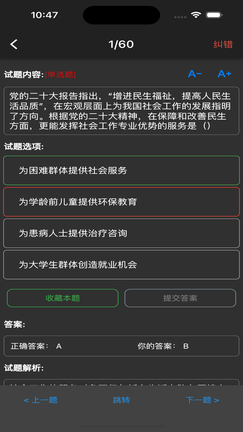 愛佳題庫