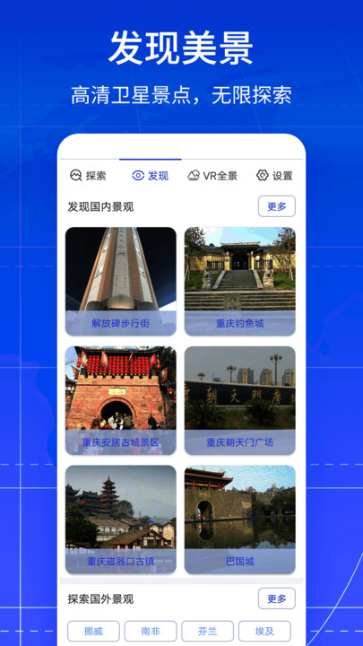 VR全景衛(wèi)星地圖