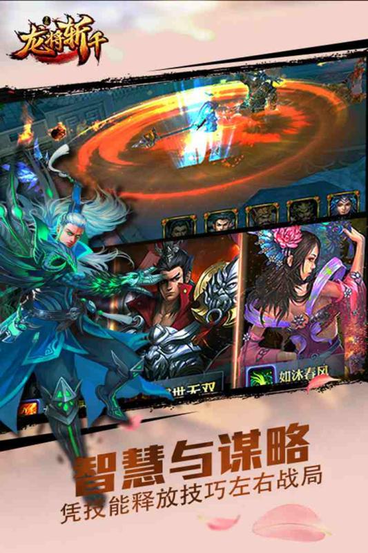 龍將斬千之俠義九州