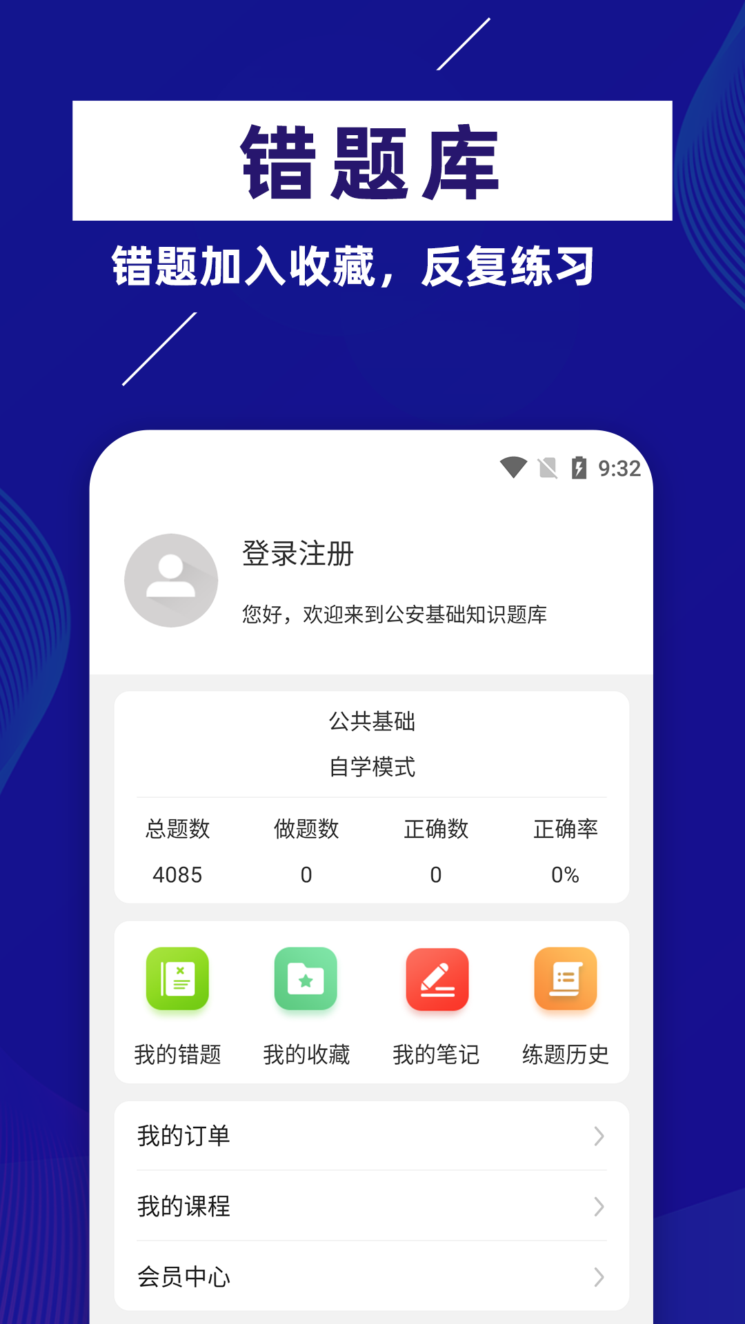 公安基礎知識牛題庫