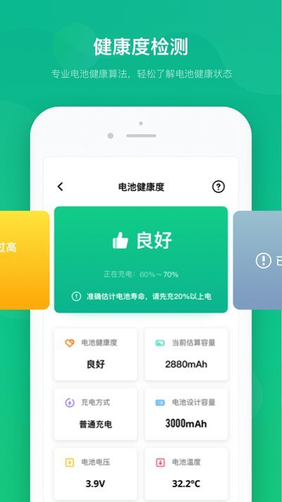 知道電池衛士