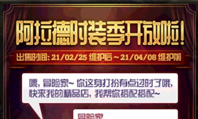 《DNF》阿拉德時裝季來襲 時裝市場限時開放