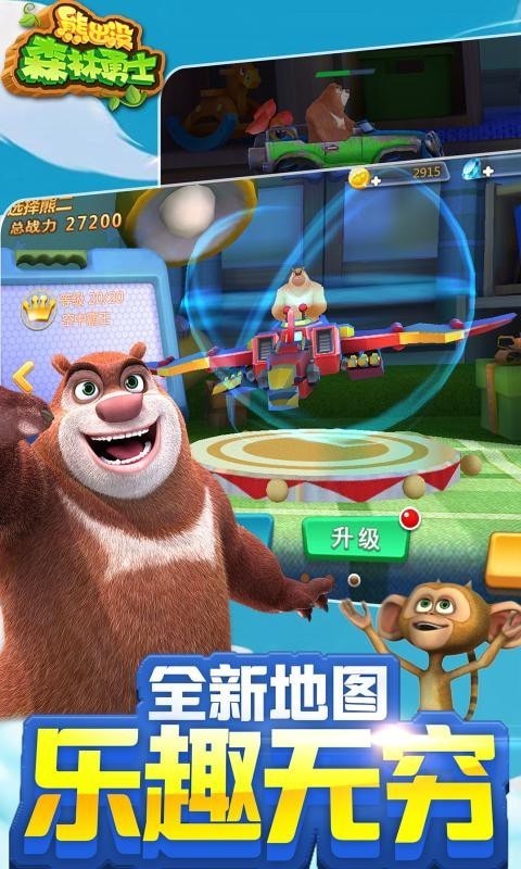 熊出沒森林勇士無限鉆石版