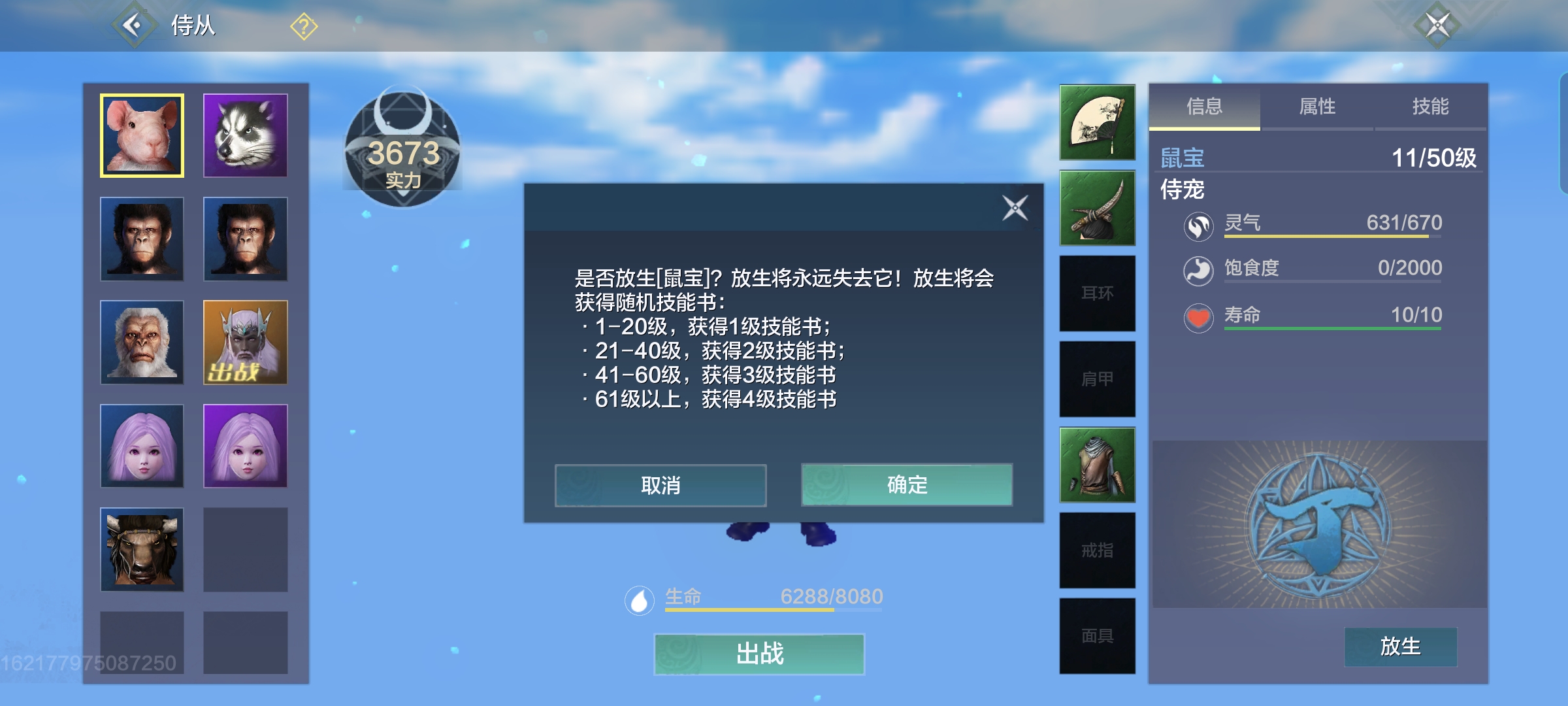 《妄想山海》侍從技能獲取方法介紹