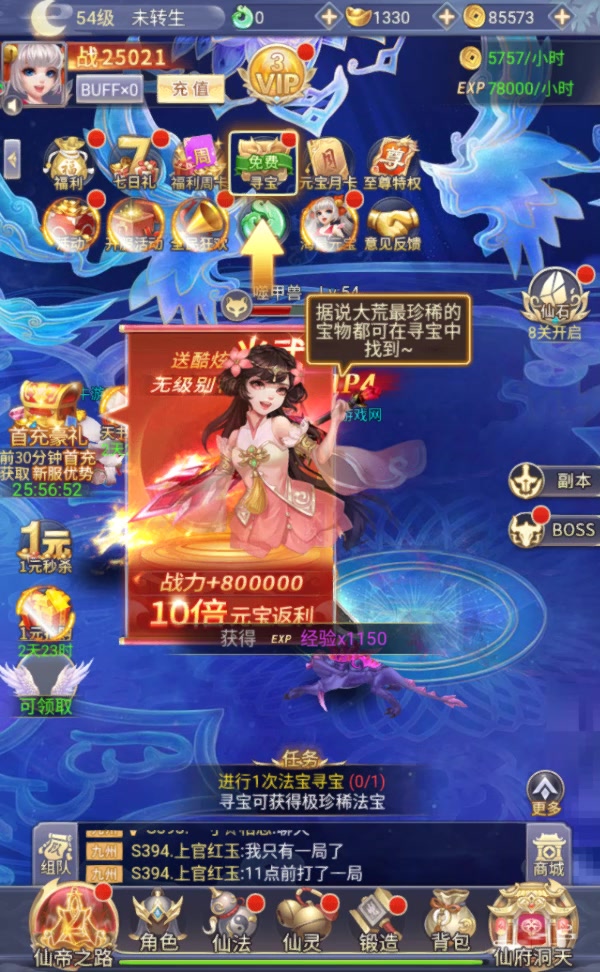九州仙劍傳 手游