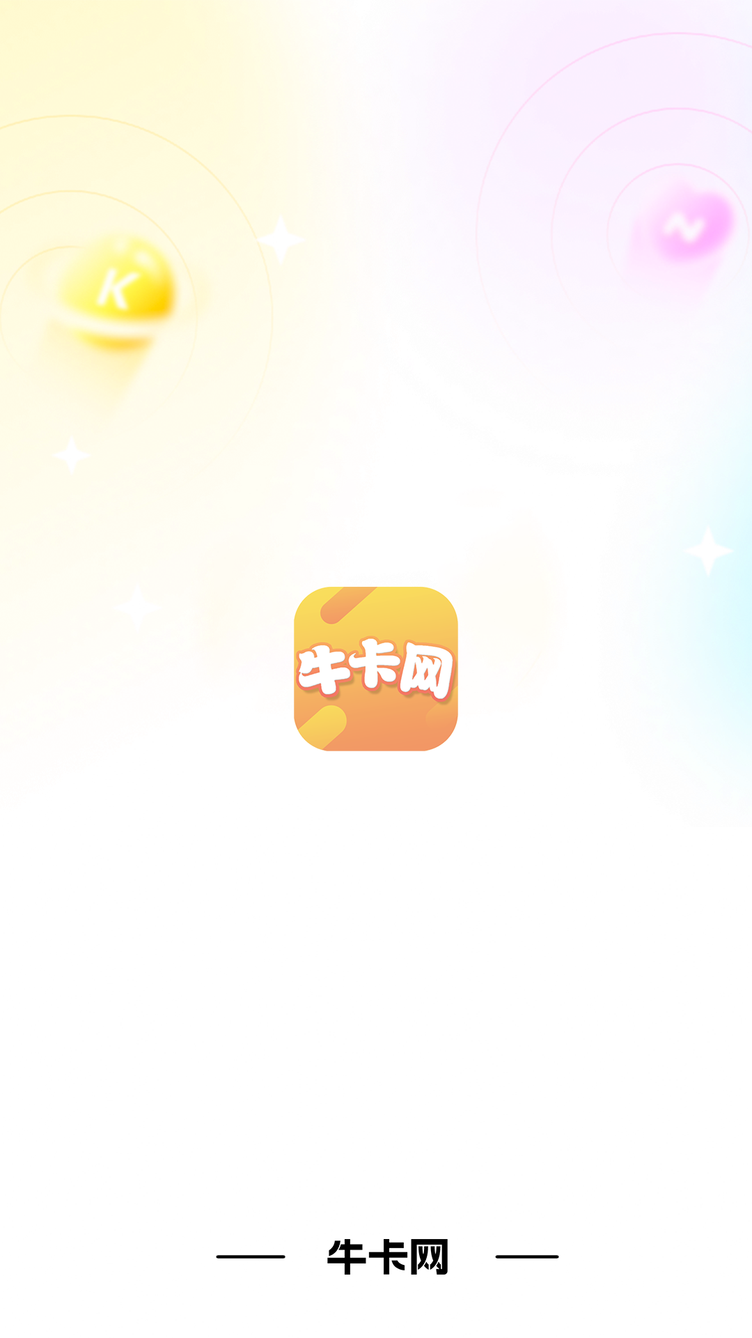 牛卡網