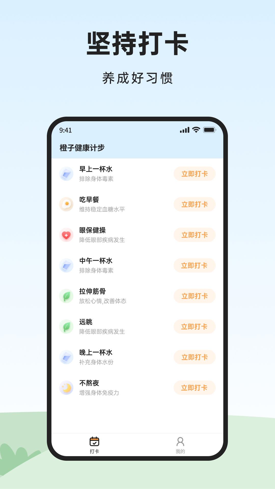 橙子健康計步