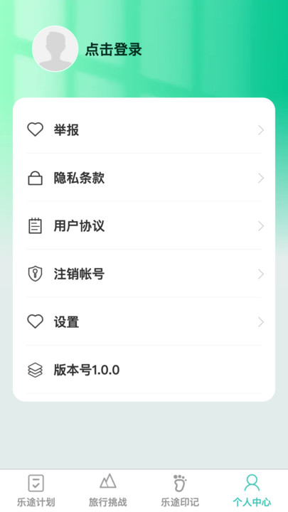 樂途隨看