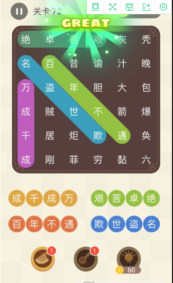 成語連連線紅包版