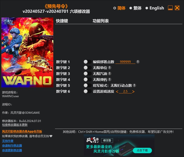 《預先號令》v20240527-v20240701六項修改器風靈月影版
