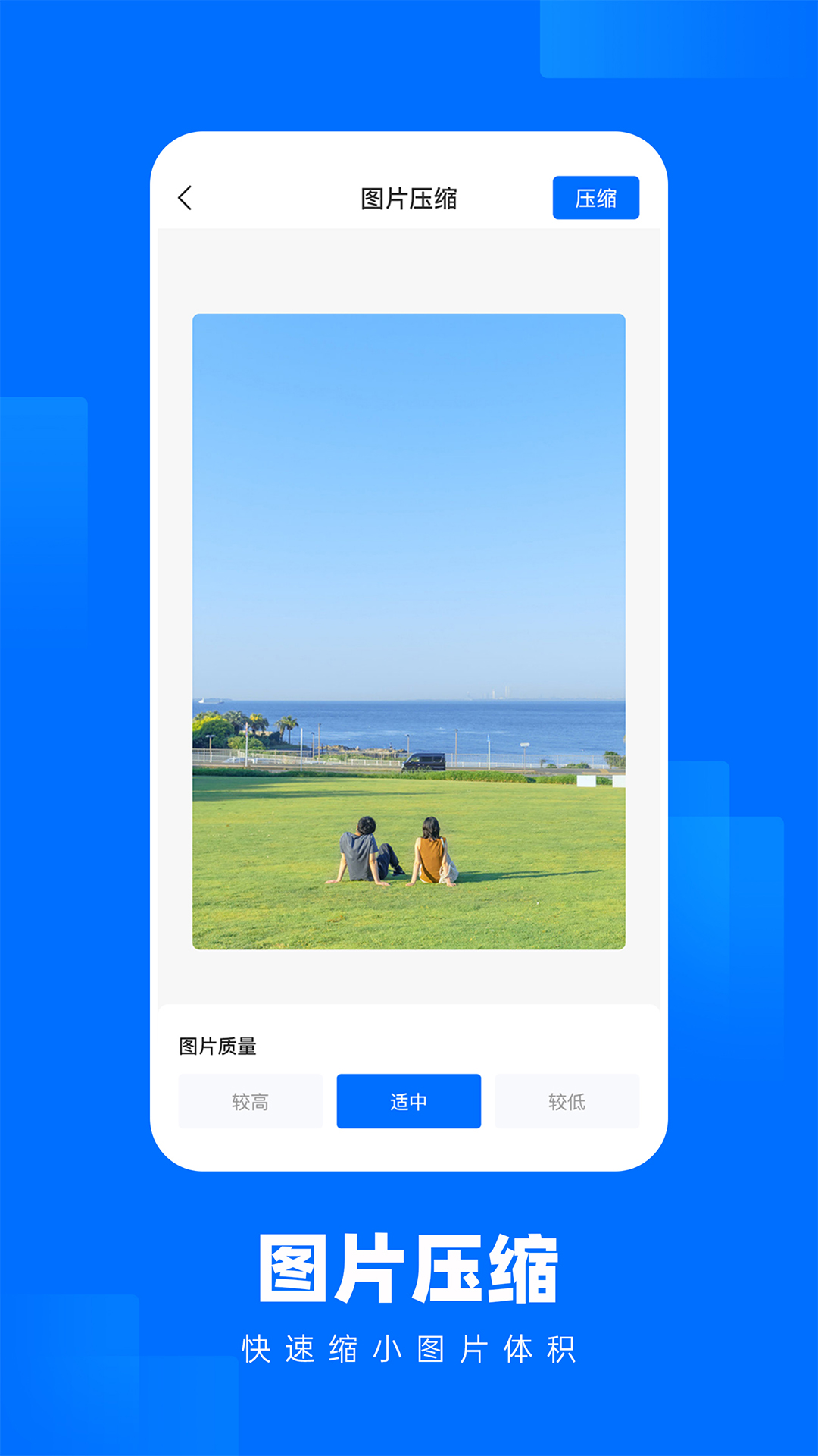 照片壓縮王