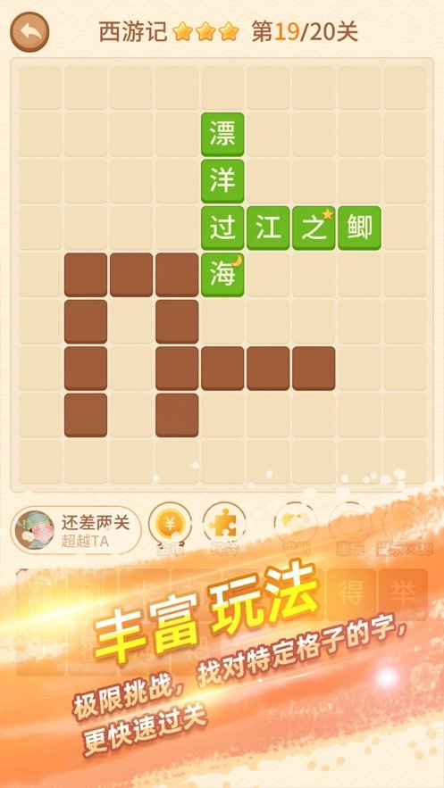 天天消成語