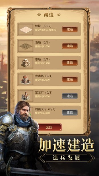 帝王征途重建文明時代