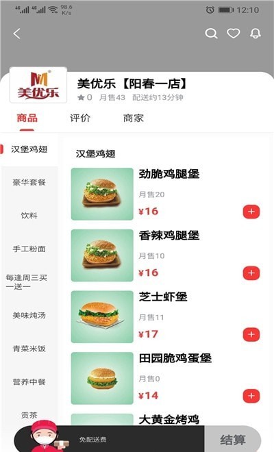羊村便利寶