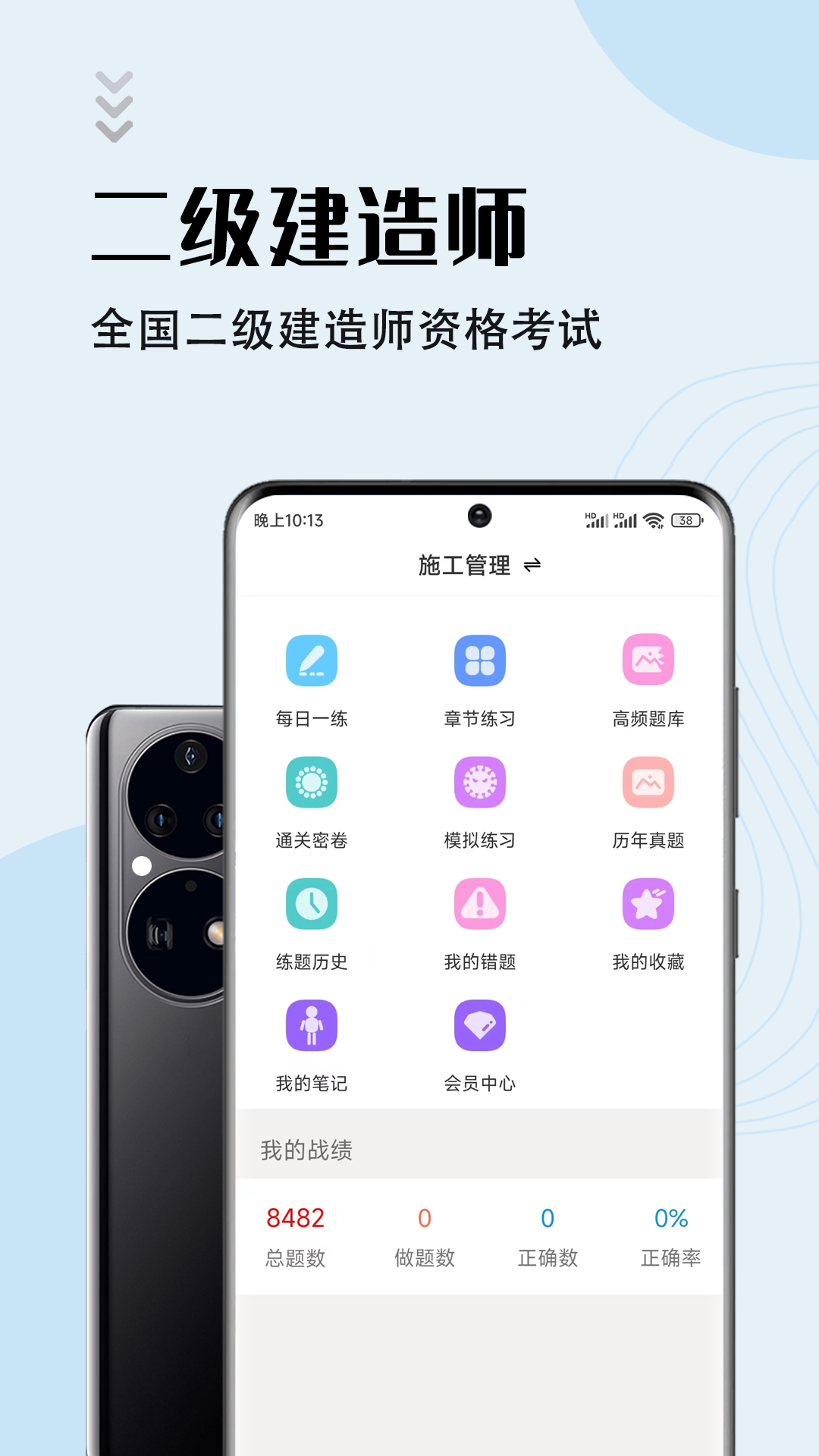 二級建造師智題庫