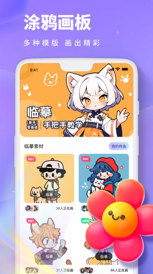 Painting畫畫板