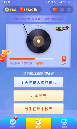懶人猜歌