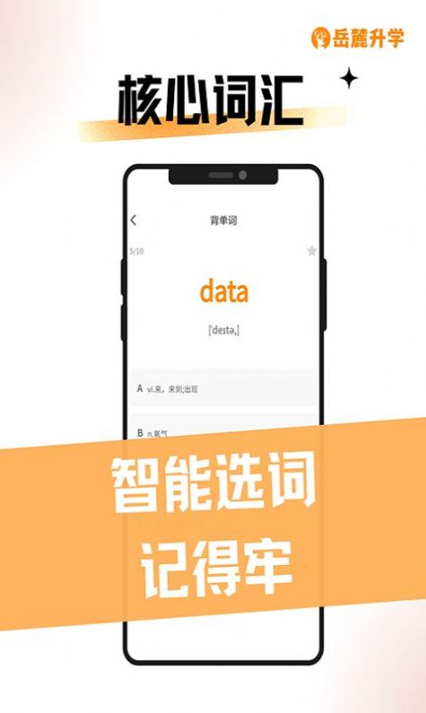 岳麓升學