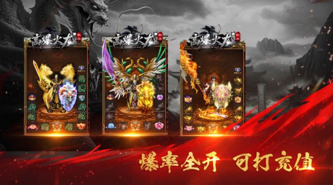 秋水高爆火龍