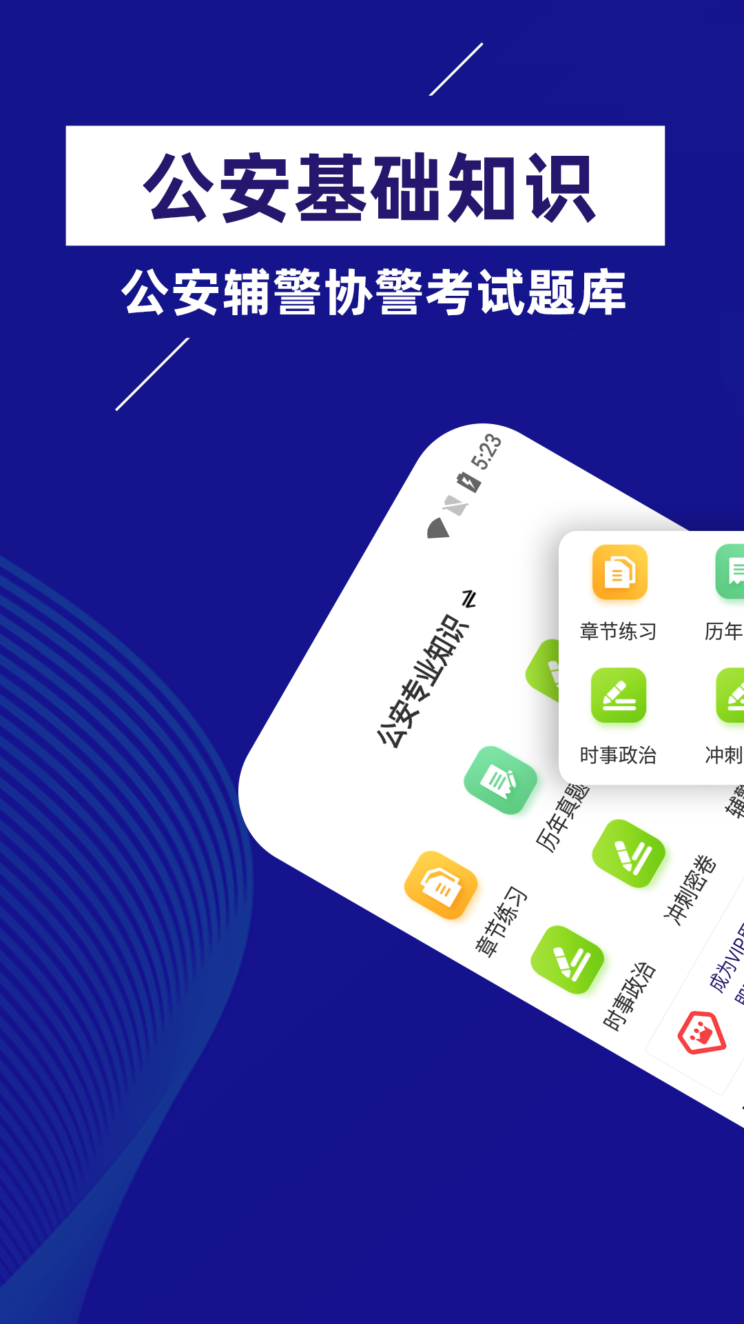 公安基礎知識牛題庫