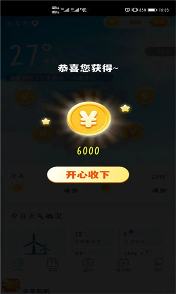 天氣速報