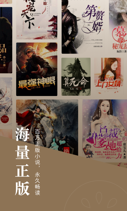 番茄免費小說會員激活版