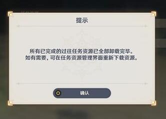 《原神》清理過往內存的方法