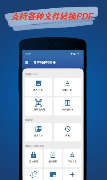 青檸PDF轉換器最新安卓版