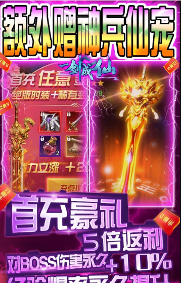 一劍成仙送648充值版