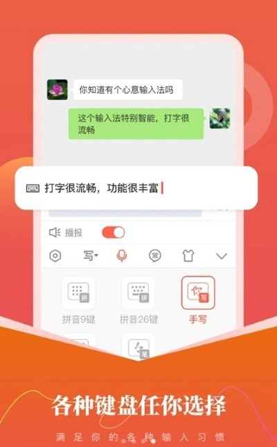 心意輸入法