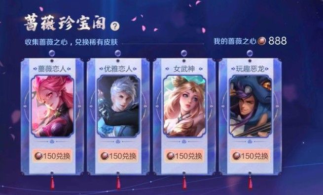 《王者榮耀》2021薔薇戀人兌換獲取攻略