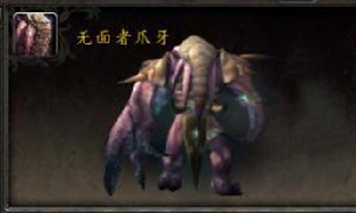 《魔獸世界》寵物無面者爪牙獲取攻略