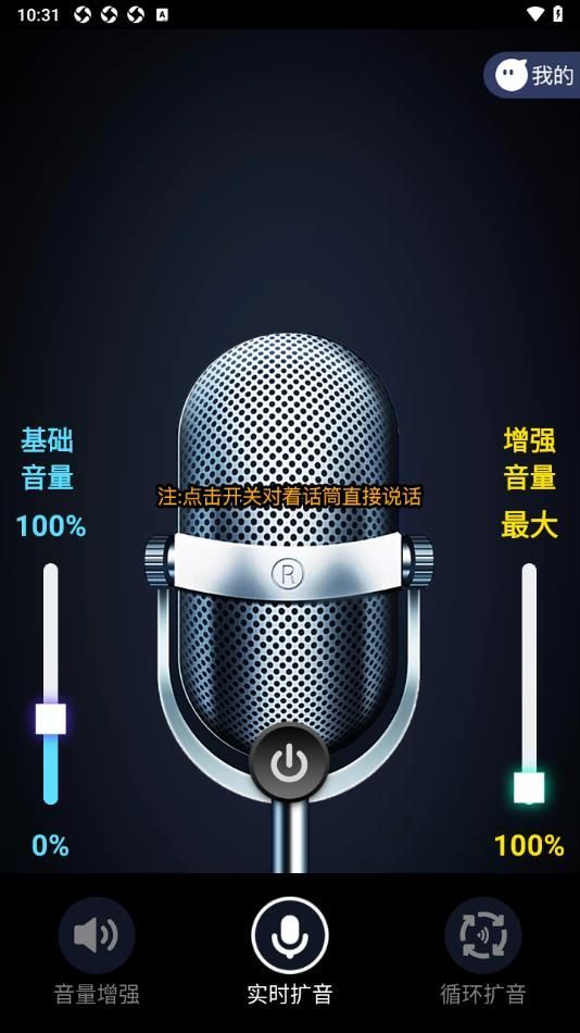雷電擴音器