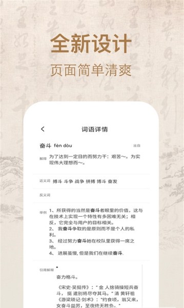 常用漢語詞典