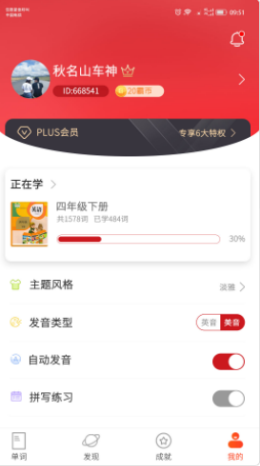 單詞霸霸