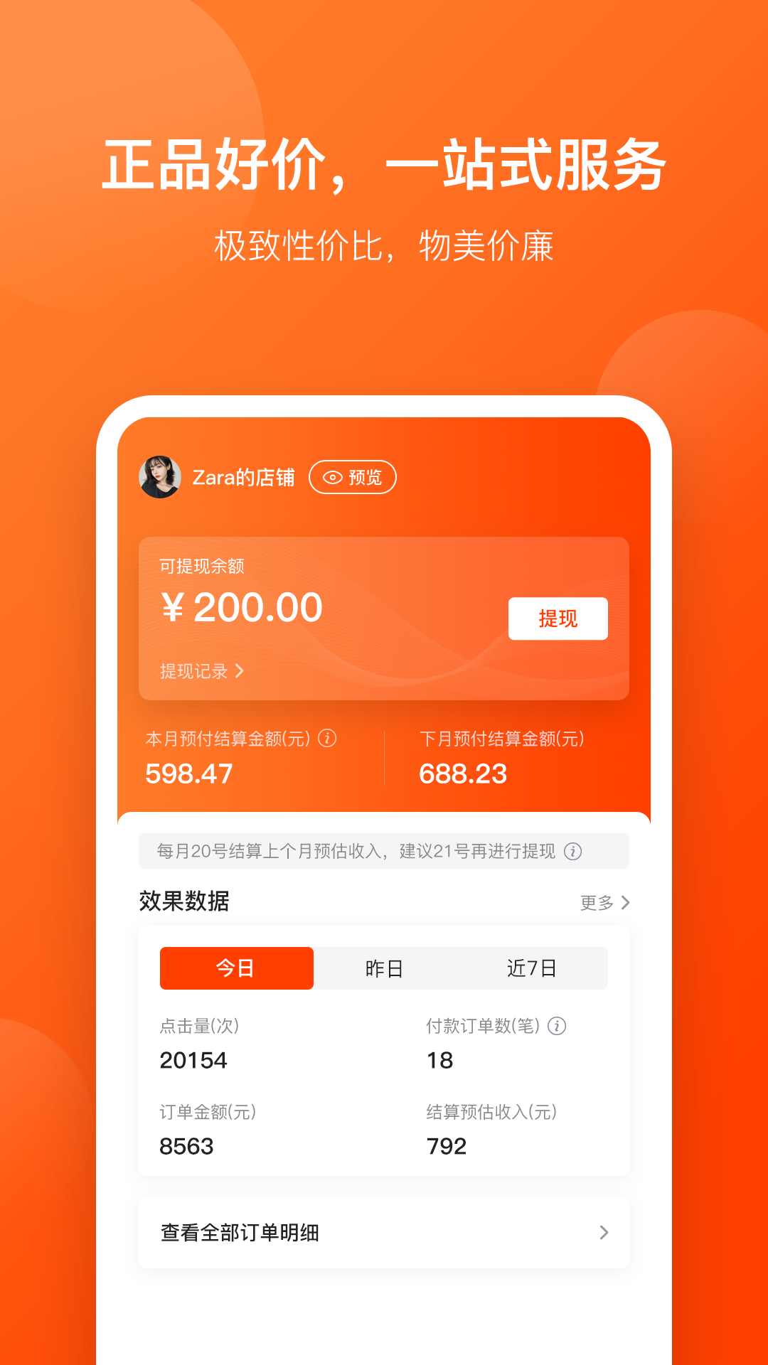 好店連連聯盟