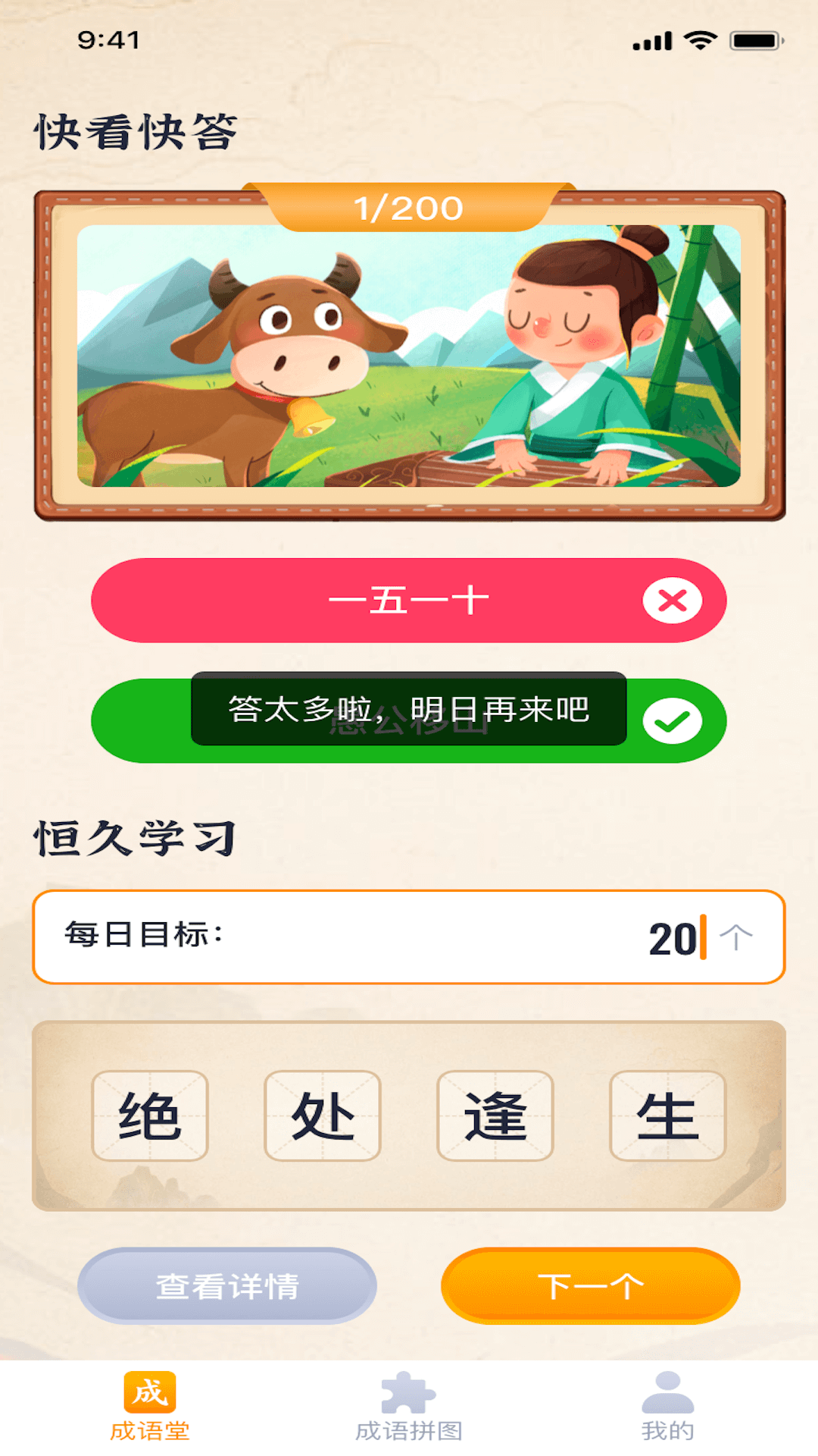 成語藏寶圖