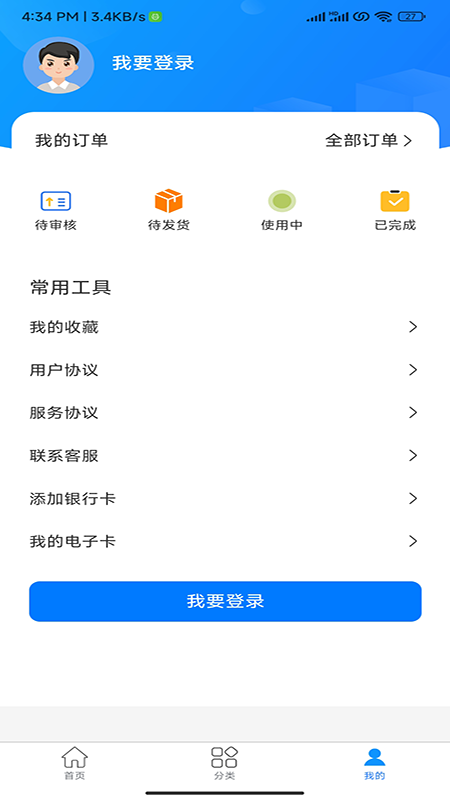 暢心E購
