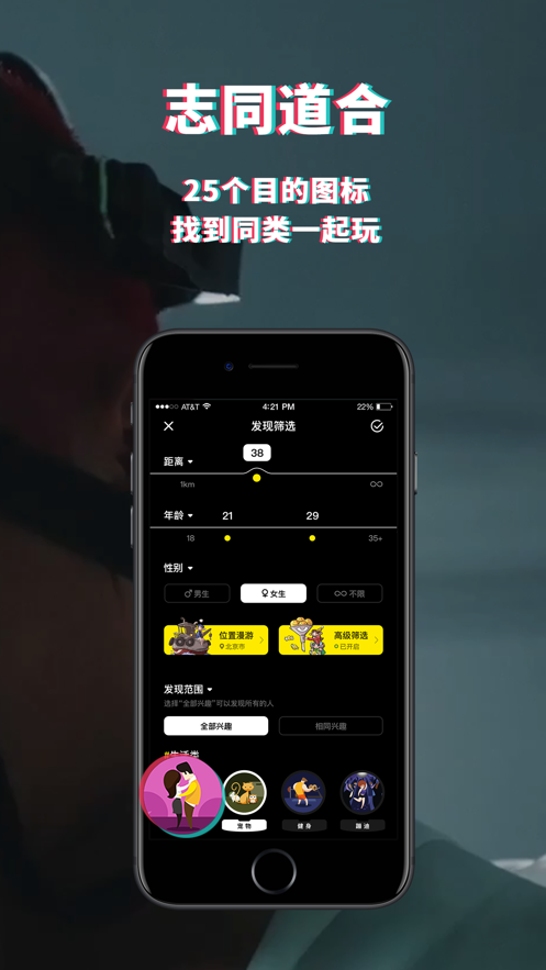 積目社交