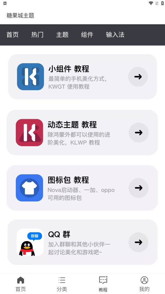 糖果城主題