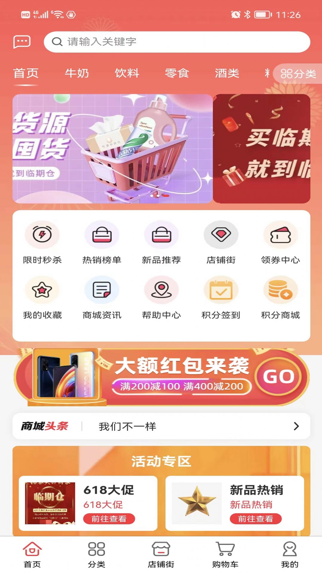 臨期倉
