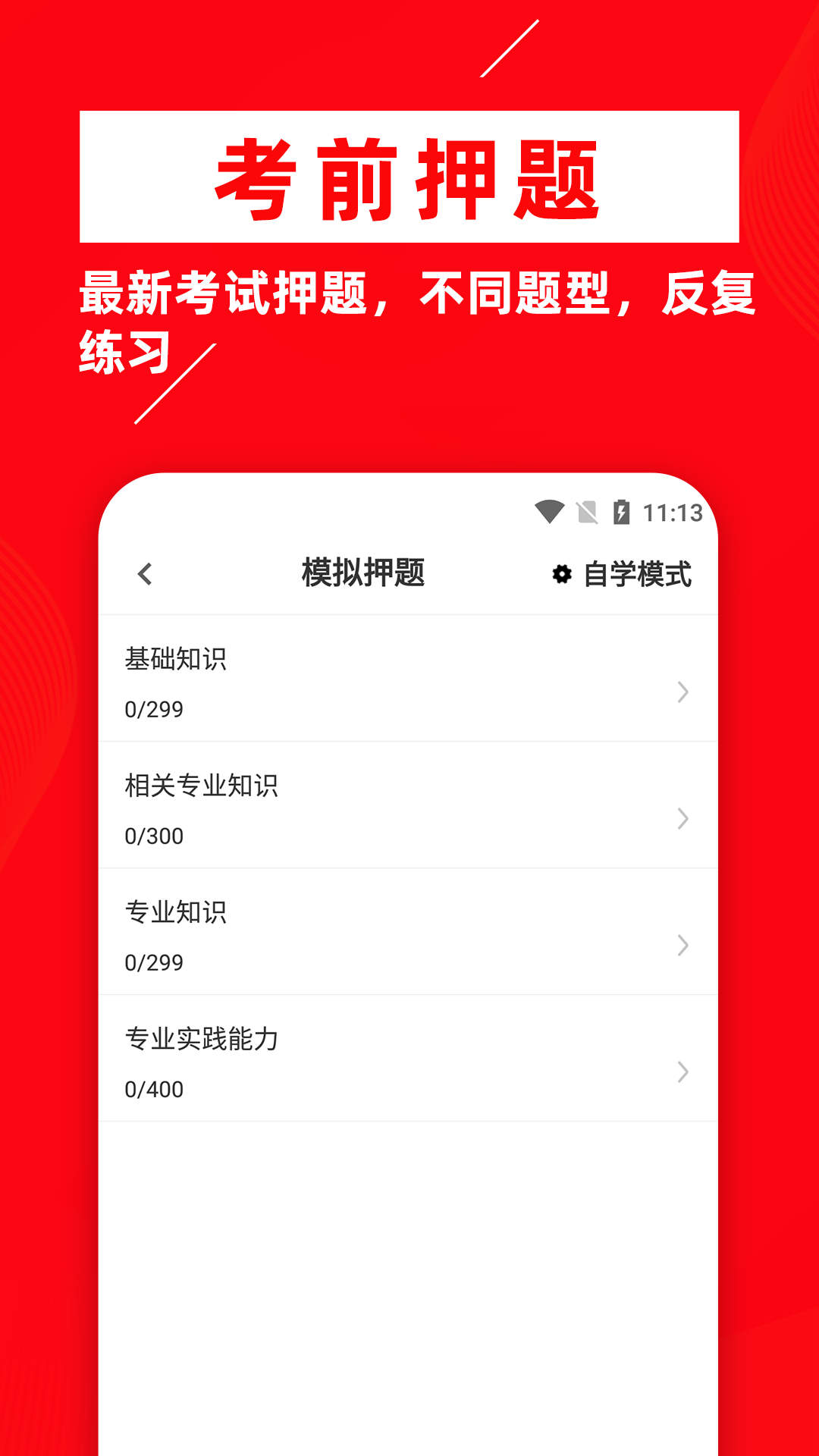 放射醫學技術牛題庫