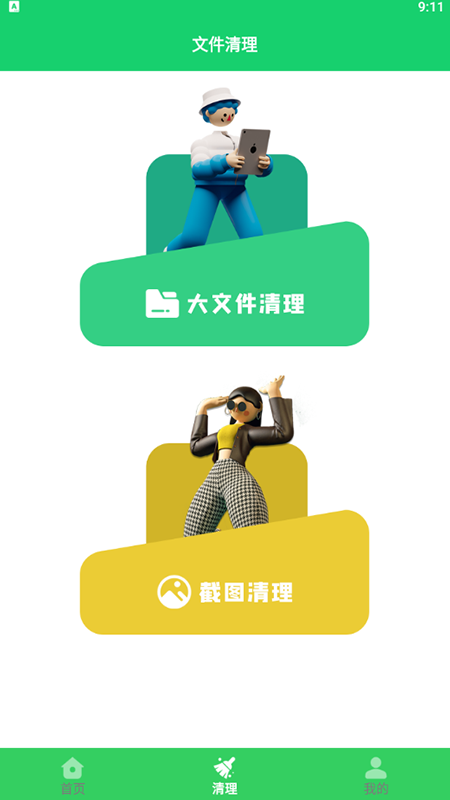 愛清理內存管家