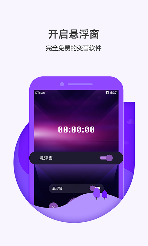 多多變聲器