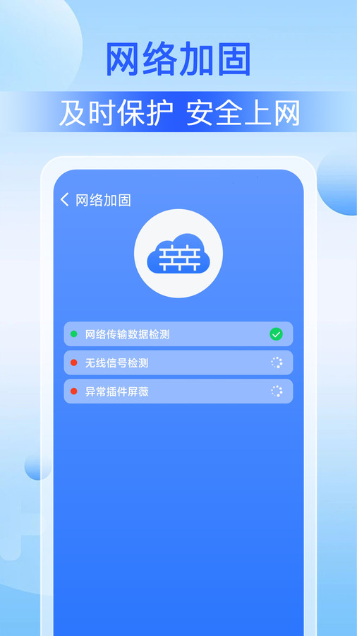 WiFi速聯(lián)大師