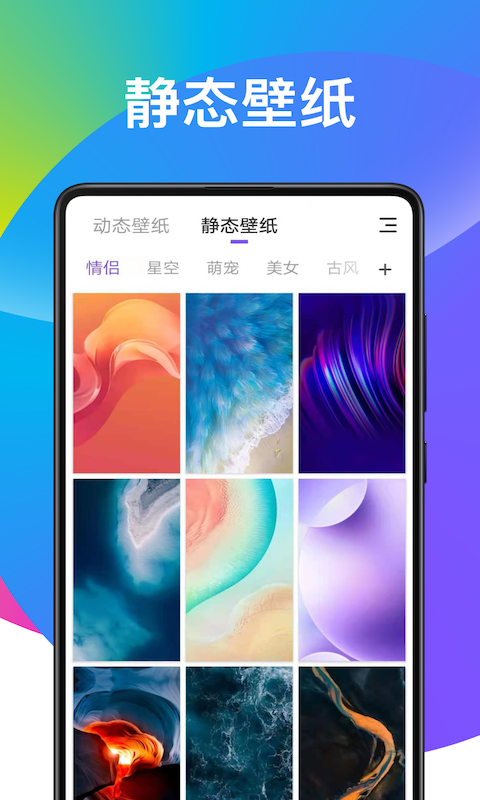 超炫動態壁紙