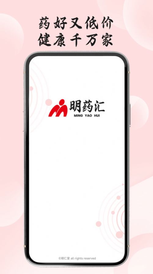 明藥匯