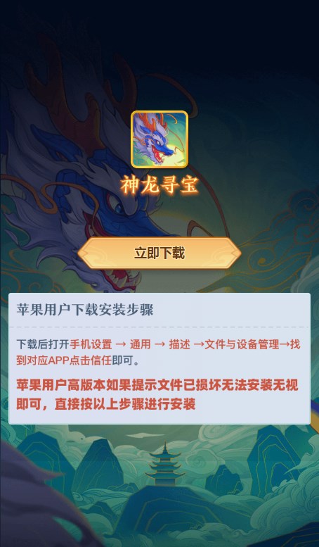 神龍尋寶